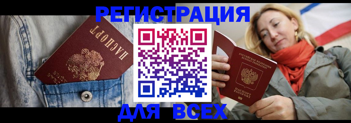 прописка 2025 в Кропоткине