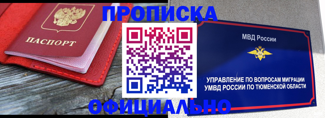 прописка законно в Кропоткине