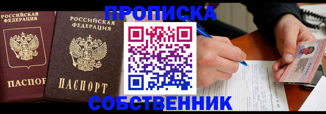 прописка для работы в Кропоткине